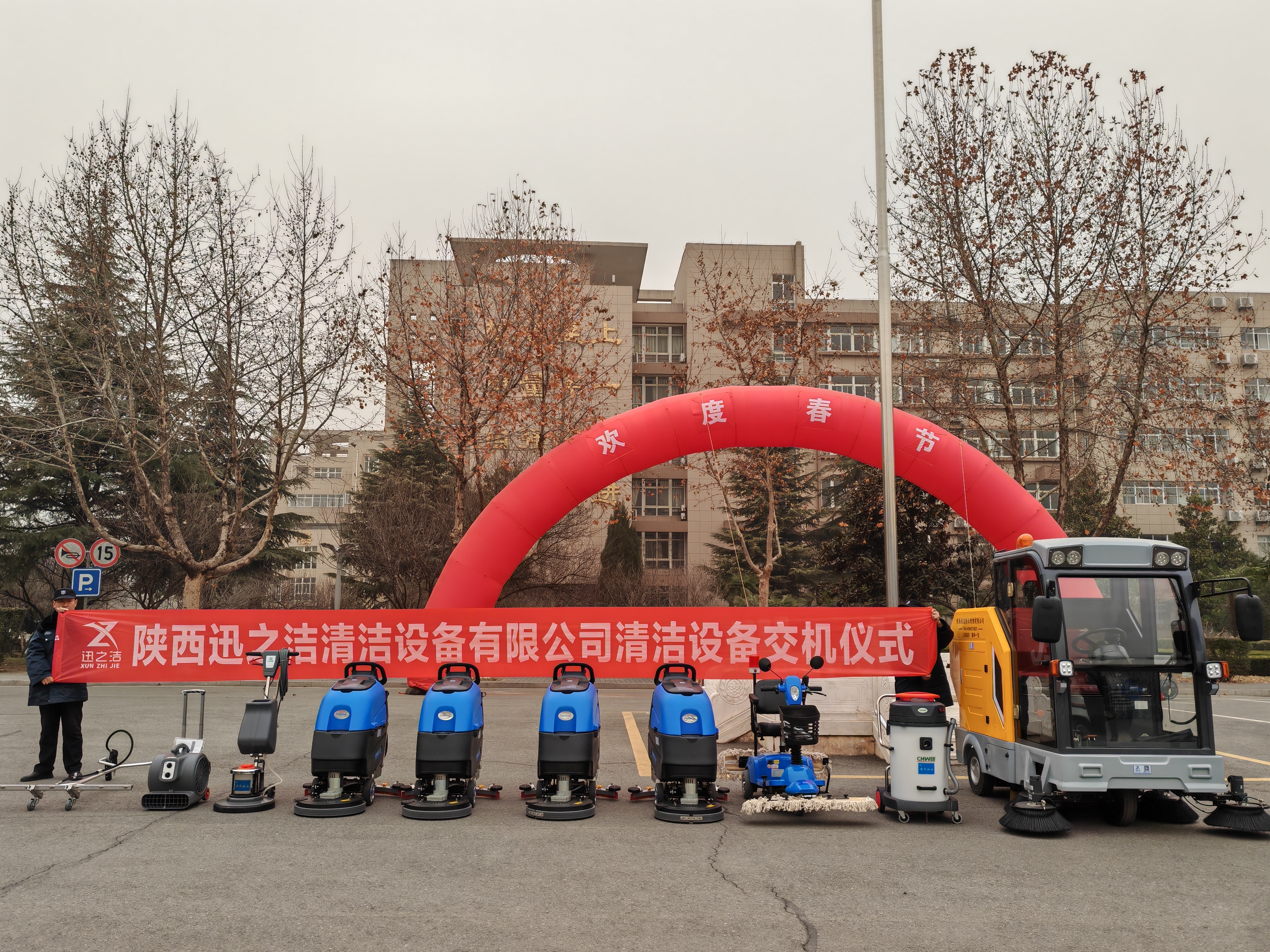 清潔設(shè)備交機(jī)現(xiàn)場(chǎng)